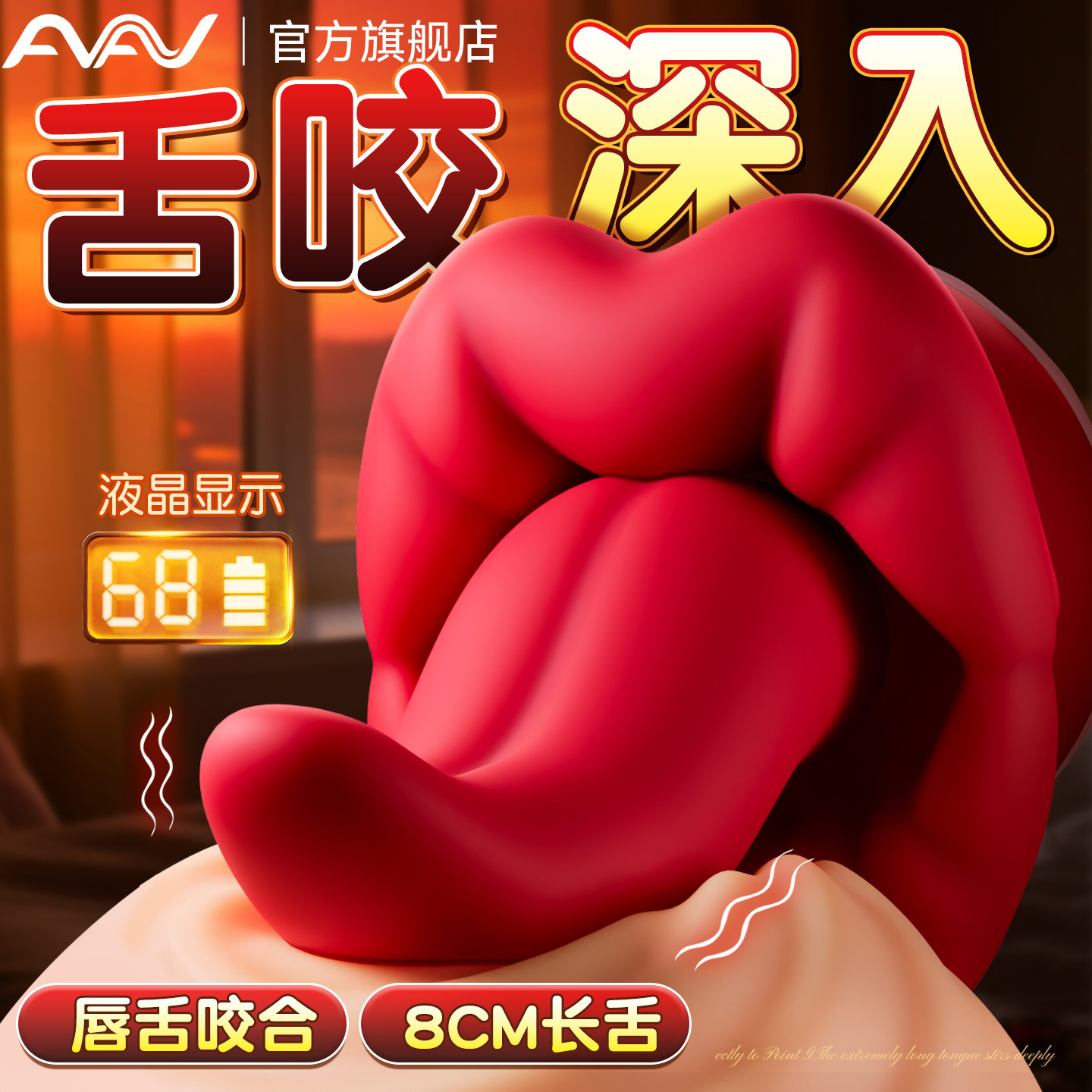 舌头舌舔震动棒入体情趣用品自慰器成人女性玩具专用阴蒂高潮神器