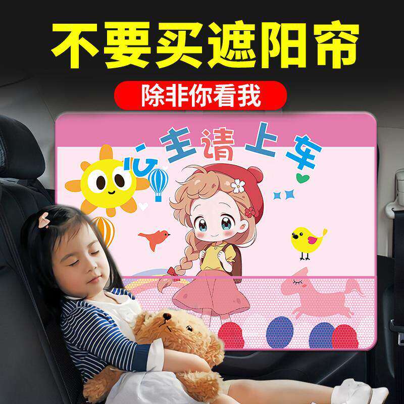 {英为}宝宝专用汽车卡通吸盘式侧窗隔热遮阳帘通用防晒出行隐私帘