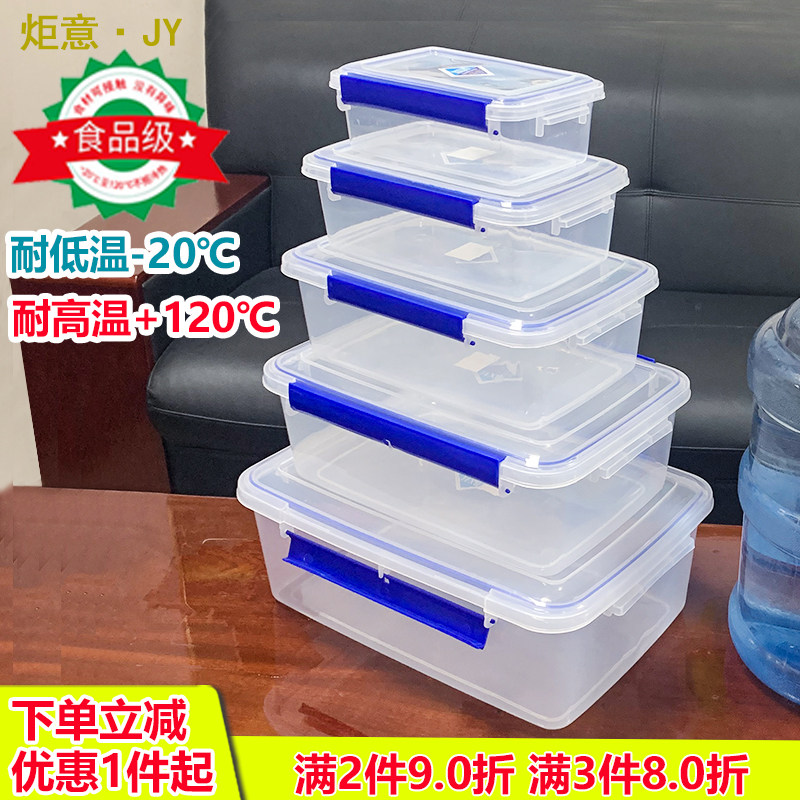 炬意食品级塑料密封加厚保鲜盒
