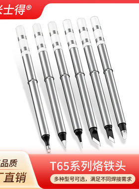 文格尔T85智能数显电烙铁兼容TS SH72 HS01 T65 T85快热便携烙铁