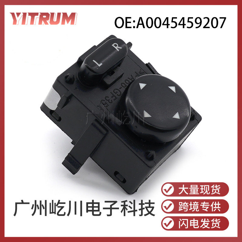 A0045459207适用奔驰汽车配件后视镜开关 汽车倒车镜调节控制开关,汽车零部件/养护/美容/维保,座椅及附件,淘宝优惠券,粉丝福利购,淘宝优惠卷