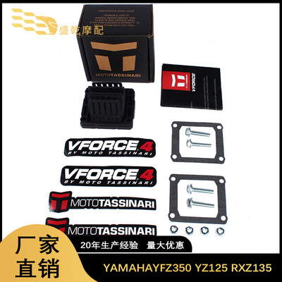簧片阀VFORCE4适用YAMAHA YFZ350 YZ125 RXZ135摩托车现货