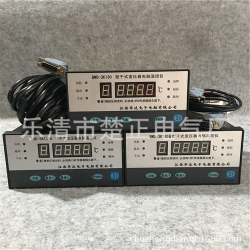 江西华达干式变压器电脑温控仪BWD-3K130/130A/130B/130AB温控器