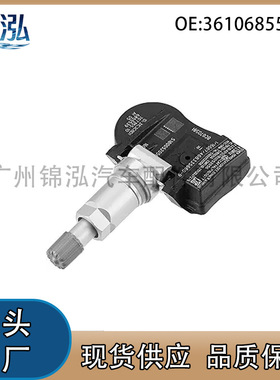 36106855539适用宝马3系5系F07F10轮胎压力监测器TPMS胎压传感器