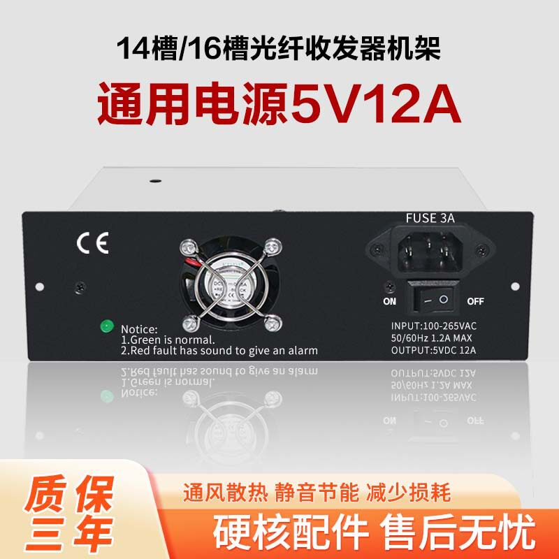 光纤收发器机架电源14槽/16槽通用收发器机架式专用电源5V12A图片