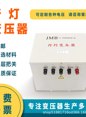 JMB5KVA380v变24v12行灯变压器照明220V转36V1KVA2KW3kva大功率