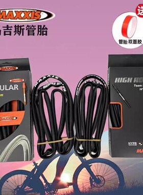 MAXXIS玛吉斯公路自行车管胎HIGH ROAD 700X25C公路K2防刺管胎