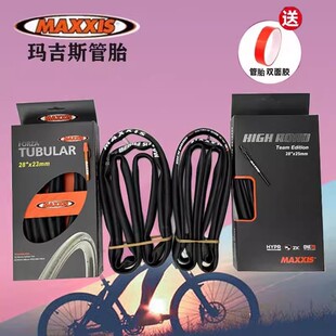MAXXIS玛吉斯公路自行车管胎HIGH 700X25C公路K2防刺管胎 ROAD