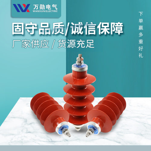 万勋10KV高压避雷器HY5WS-17/50  YH5WZ-17/45 17KV支柱避雷器