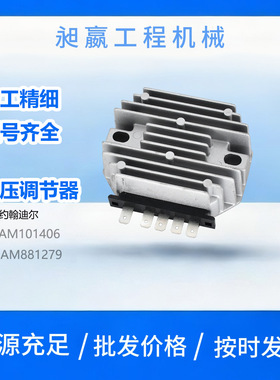 整流器AM101406适用约翰迪尔发动机电压调节器稳压器MIA881279