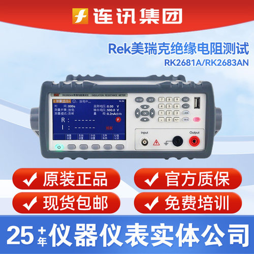 Rek美瑞克RK2681A绝缘电阻测试仪台式RK2683AN电器设备绝缘测试仪