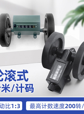 蓝茵滚动计米计数器Z96-F反转计码表验布机打卷机米表MWC米表
