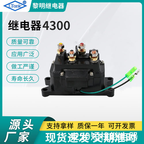 越野车继电器12V 250A沙滩车电动绞盘继电器4300 ATV绞盘继电器