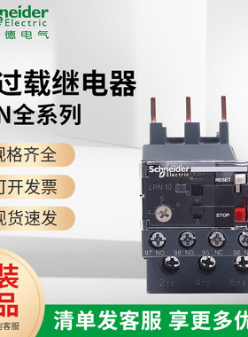 施耐德热过载保护继电器LRN10N 4-6A 06 07 08 14 16 21 32N