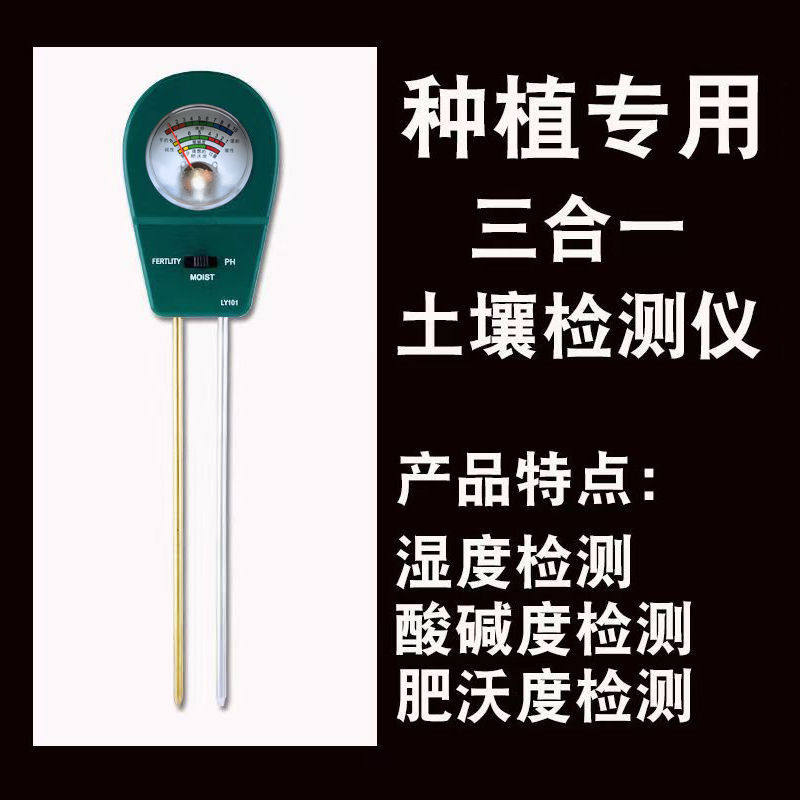 土壤酸碱度ph值测试仪花草氮磷钾肥沃力度检测器泥土湿度养水分计,五金/工具,土壤分析仪,淘宝优惠券,粉丝福利购,淘宝优惠卷