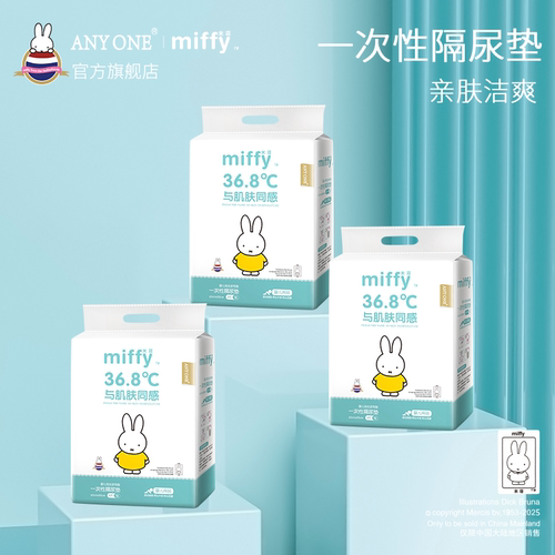 anyone米菲官方60*90cm隔尿垫