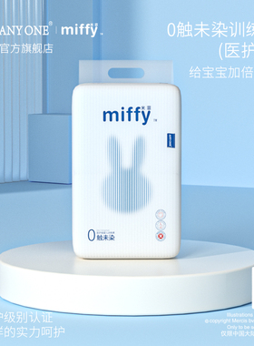 anyone米菲0触未染婴儿训练裤拉拉裤医护级（单包装）