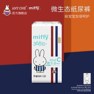 anyone米菲旗舰店官方微生态WellC纸尿裤超薄干爽拉拉透气M码54片