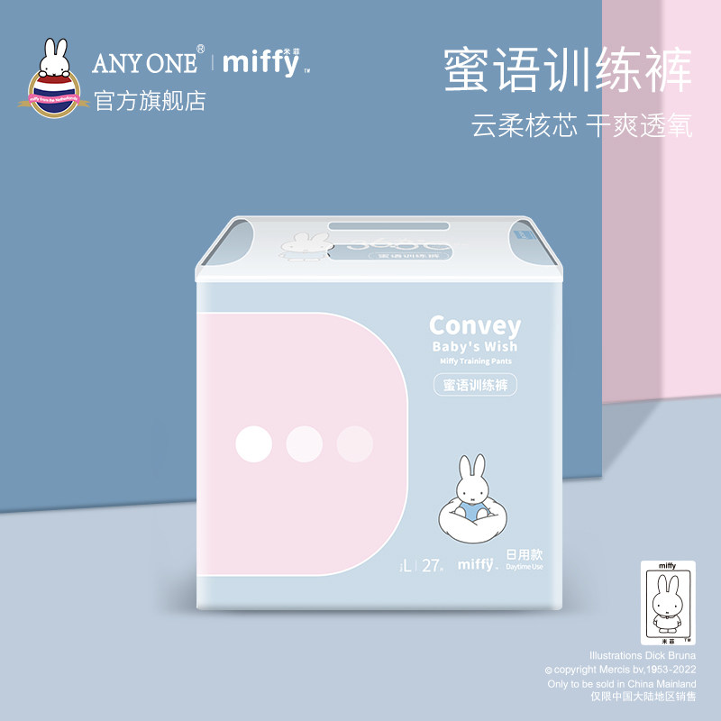 anyone米菲旗舰店官方蜜语婴儿训练裤超薄干爽透氧日用l码*4包