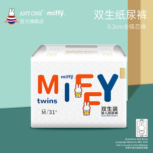 anyone旗舰店米菲twins双生婴儿纸尿裤锁水干爽透气M码31片*4包