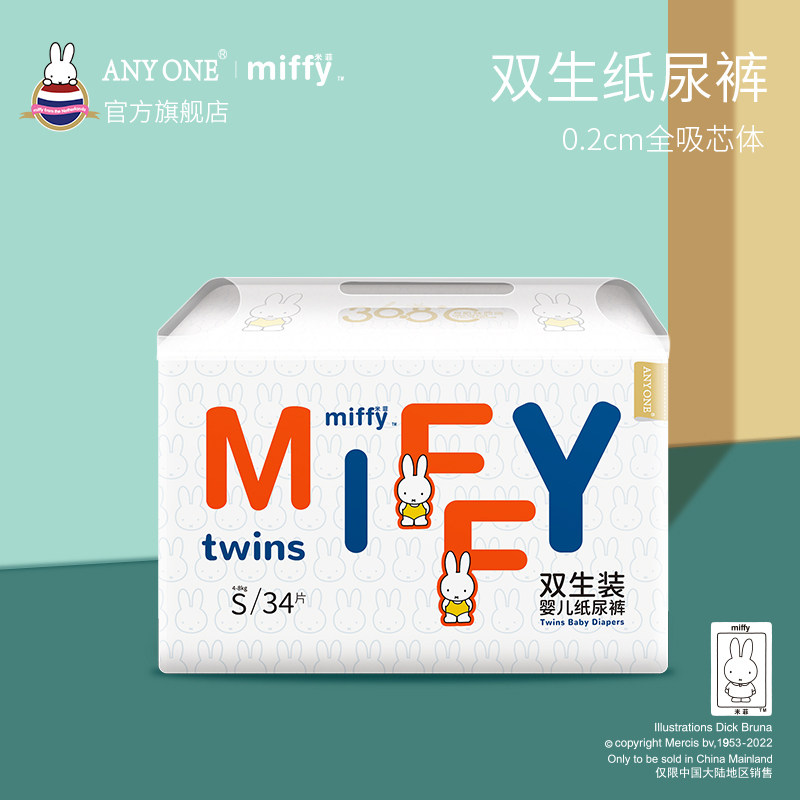 米菲婴儿干爽透气纸尿裤