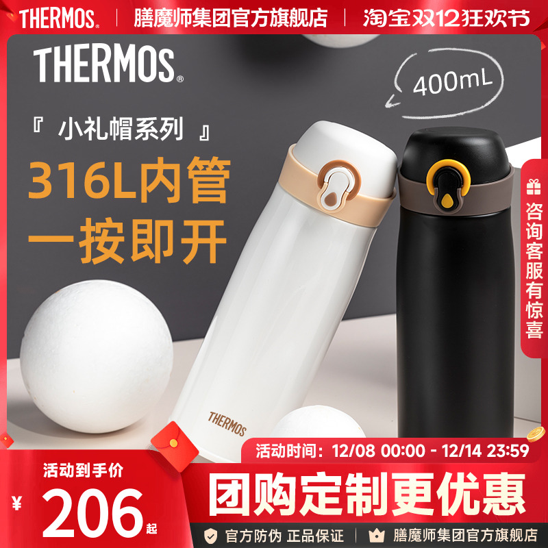 膳魔师小礼帽系列便携保温杯