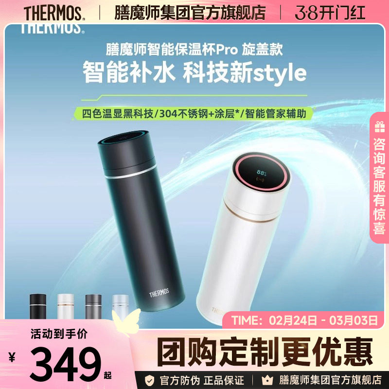 鸿蒙智选膳魔师智能保温杯Pro旋盖款316L不锈钢内胆涂层温显水杯