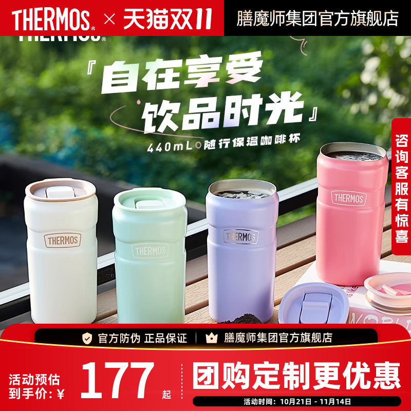 膳魔师保温保冷情侣杯316L不锈钢