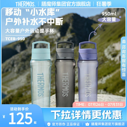 膳魔师塑料杯运动水杯TCEB