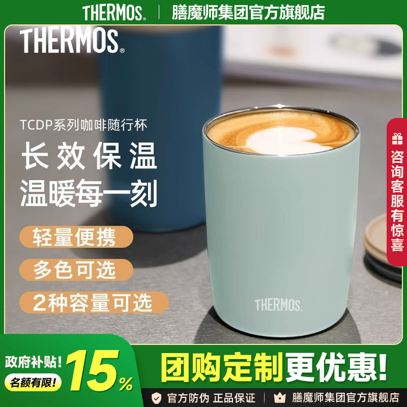 膳魔师日系简约便携随行水杯杯情侣咖啡杯保温杯TCDP高颜值礼物