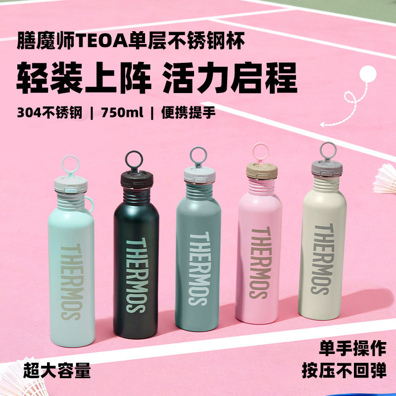 膳魔师不锈钢便携水杯TEOA