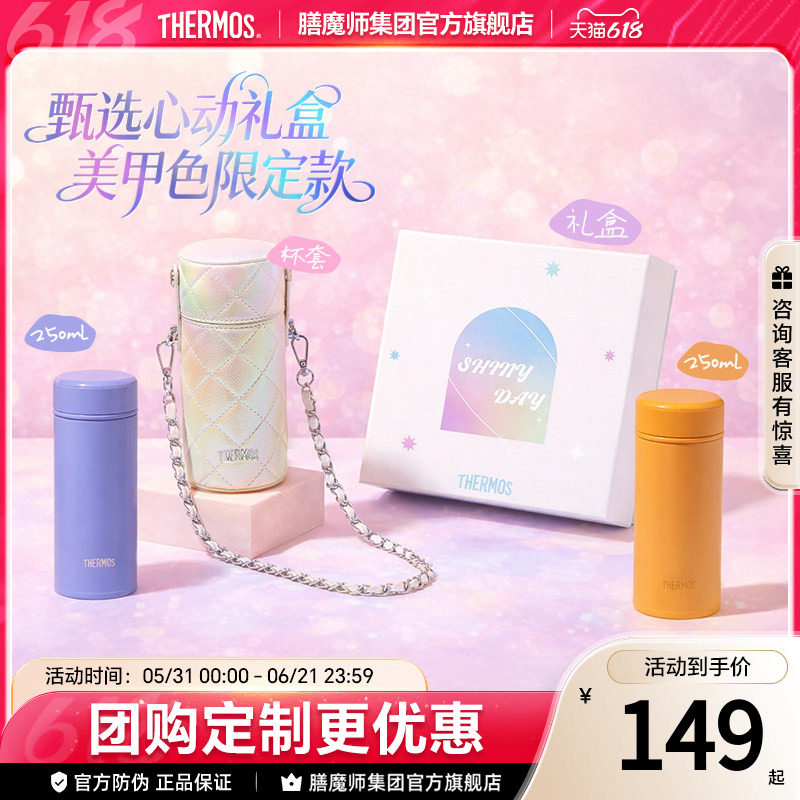 膳魔师美甲系列316L不锈钢