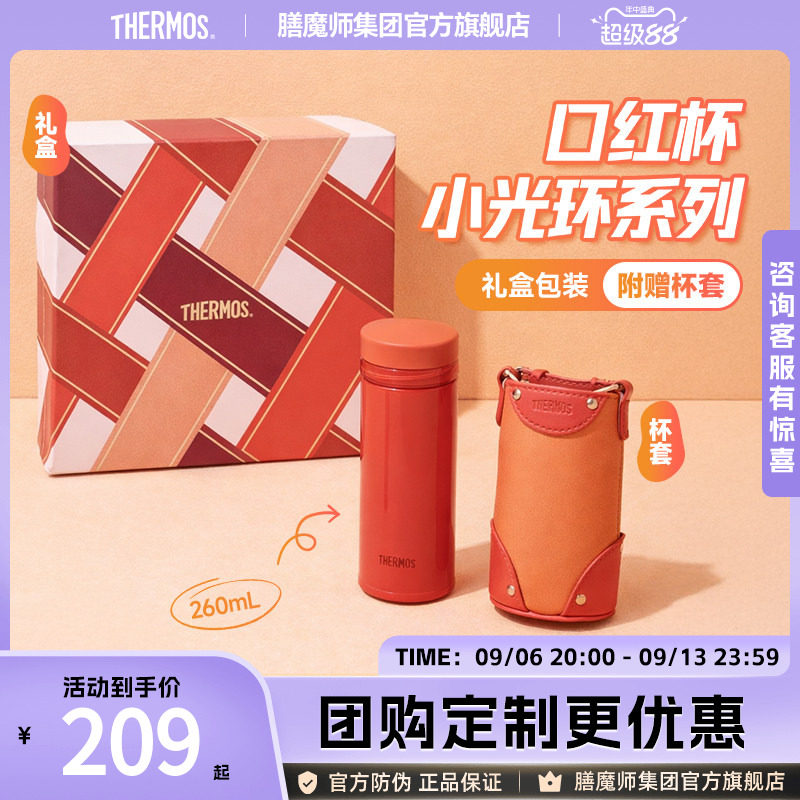 【教师节礼物】膳魔师口红小光环系列不锈钢保温杯杯包礼盒水杯