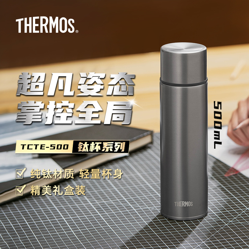 膳魔师纯钛保温杯商务茶杯
