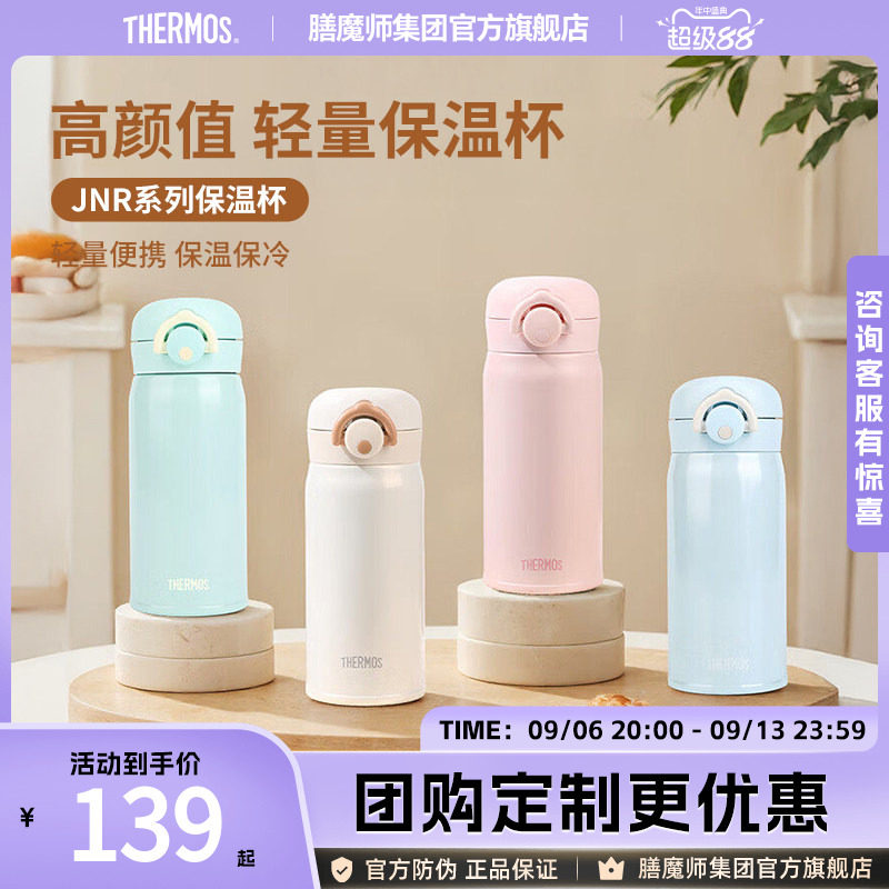 膳魔师不锈钢保温杯男女学生水杯简约小巧便携JNR-350可DIY杯盖
