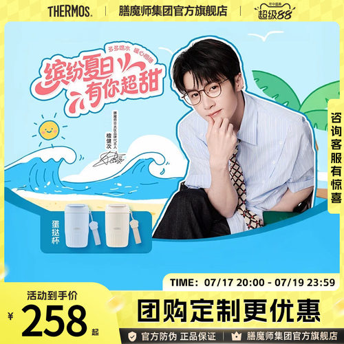 膳魔师蛋挞杯双饮咖啡杯TCND