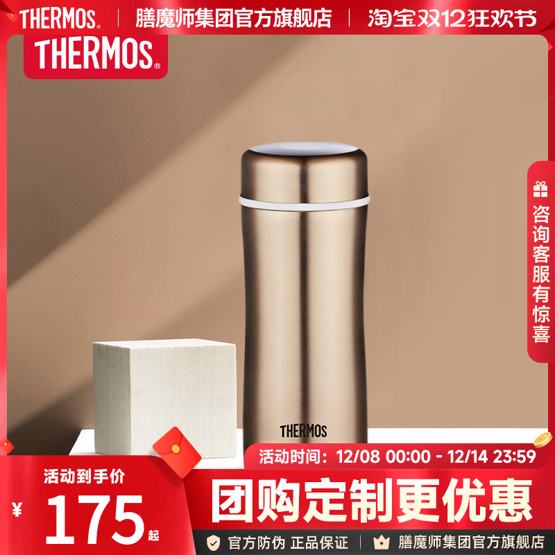 膳魔师团购定制保温杯