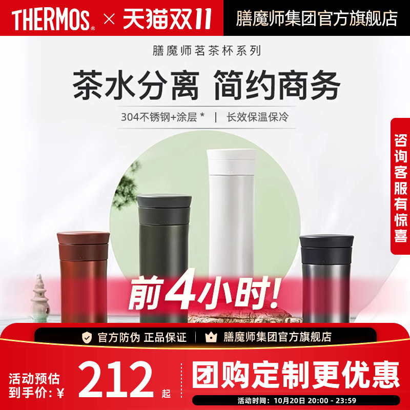 膳魔师商务不锈钢泡茶杯子