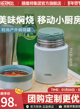 膳魔师316L不锈钢焖烧罐保温杯饭盒便当盒附勺TCLD-520S 团购定制
