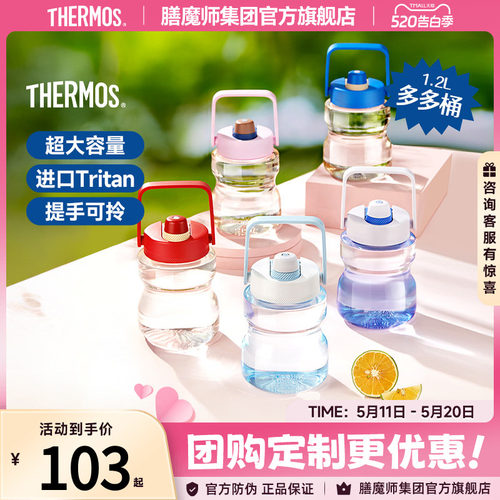 膳魔师塑料水杯多多桶