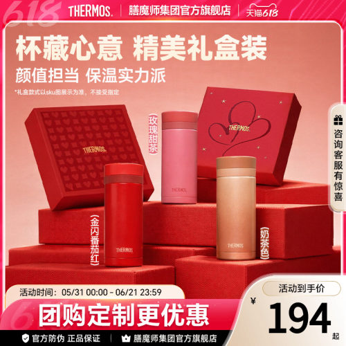 膳魔师口红杯团购定制
