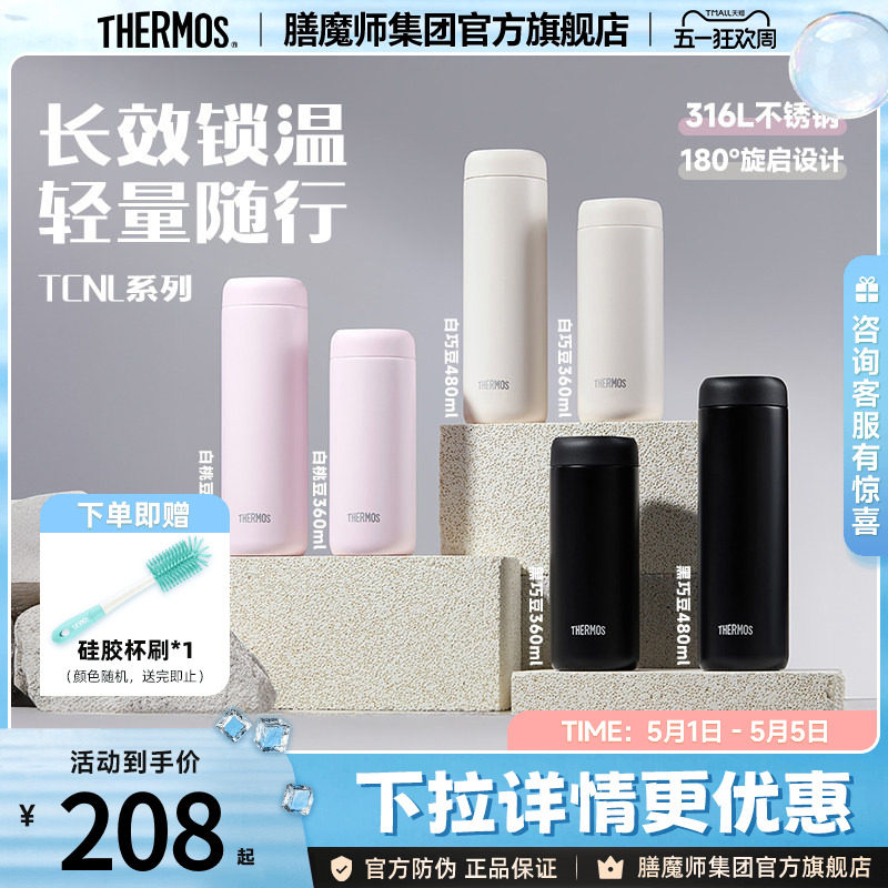 膳魔师保温杯简约316L不锈钢旅行便携情侣杯直饮杯TCNL-350S/480S