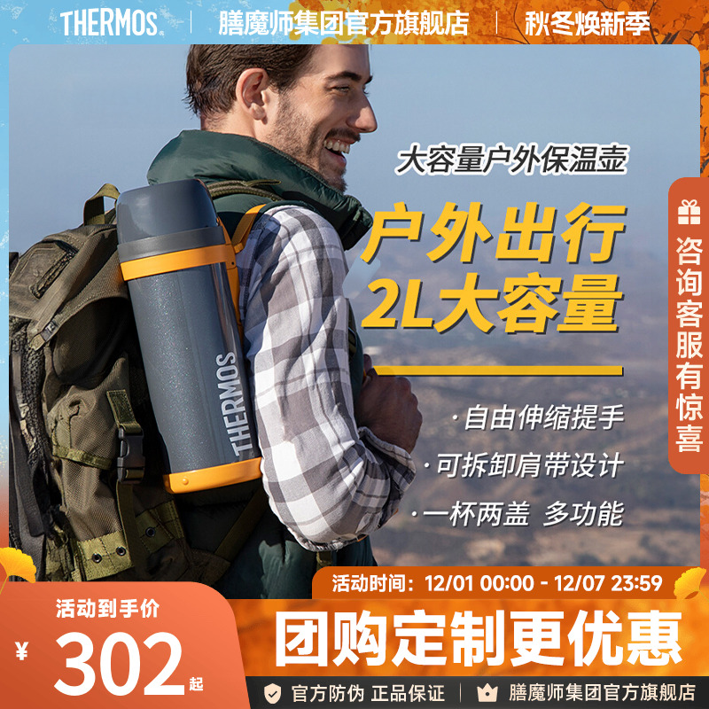 膳魔师旅行2000ml不锈钢保温杯