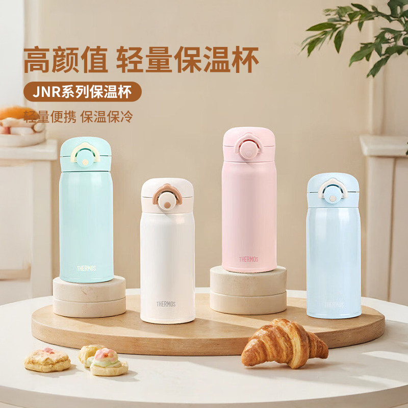膳魔师不锈钢保温杯男女学生水杯简约小巧便携JNR-350可DIY杯盖