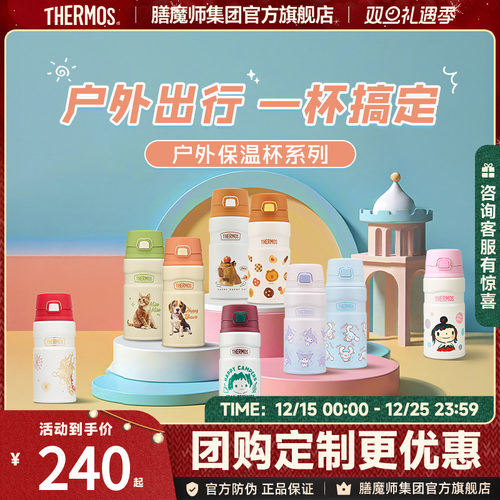 膳魔师不锈钢保温杯露营大容量