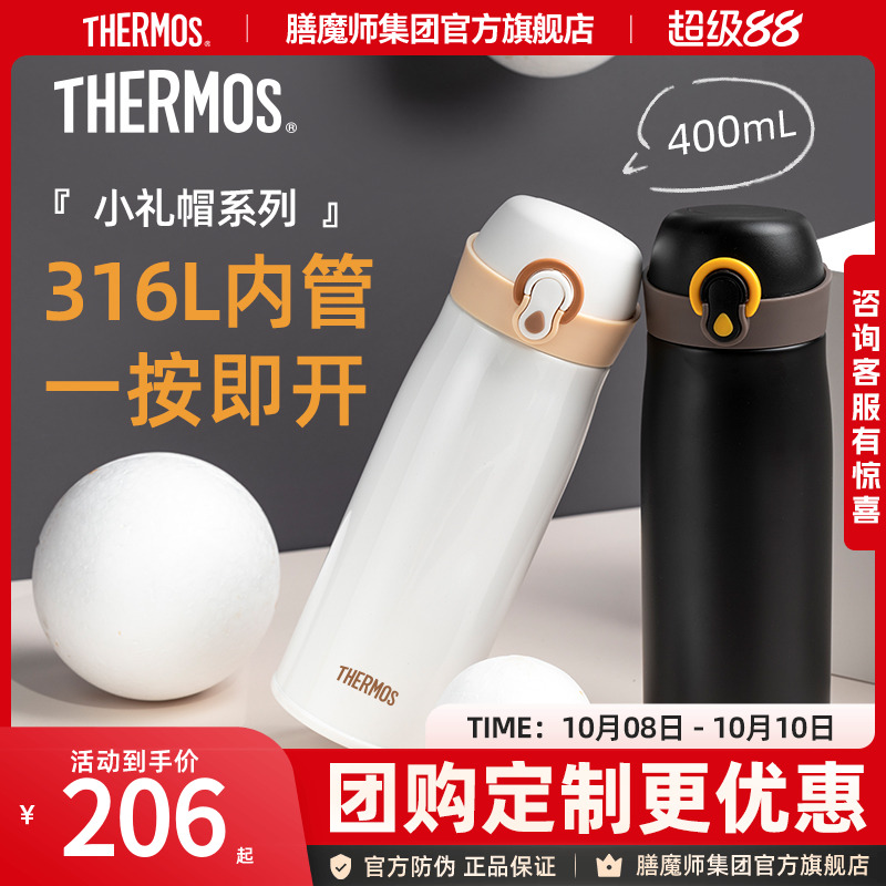 膳魔师小礼帽系列便携保温杯