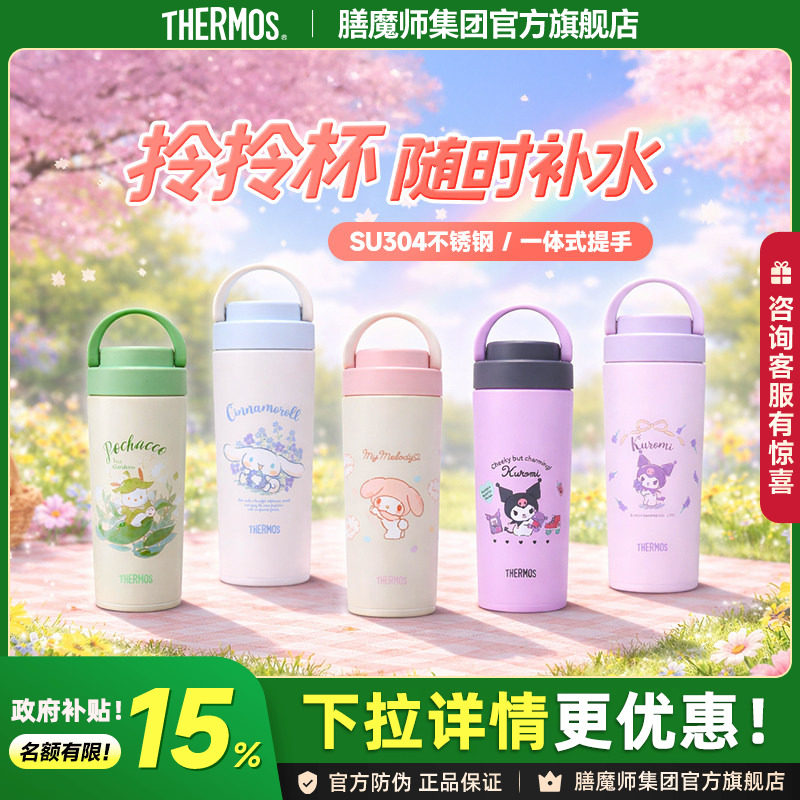 膳魔师手提保温杯不锈钢