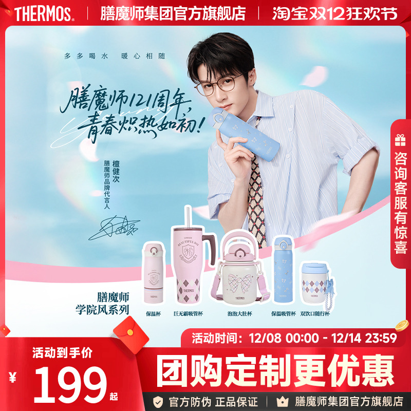 膳魔师学院系列保温杯咖啡杯吸管