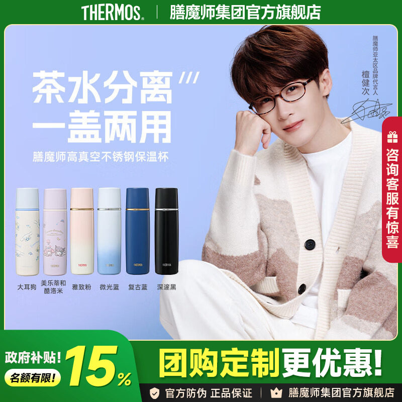 膳魔师保温杯316L不锈钢一盖两用高颜值男女生便携水杯TEMH-500S