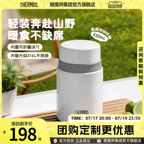 膳魔师不锈钢焖烧罐TCLD